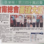 马来西亚会宁总会新闻稿
