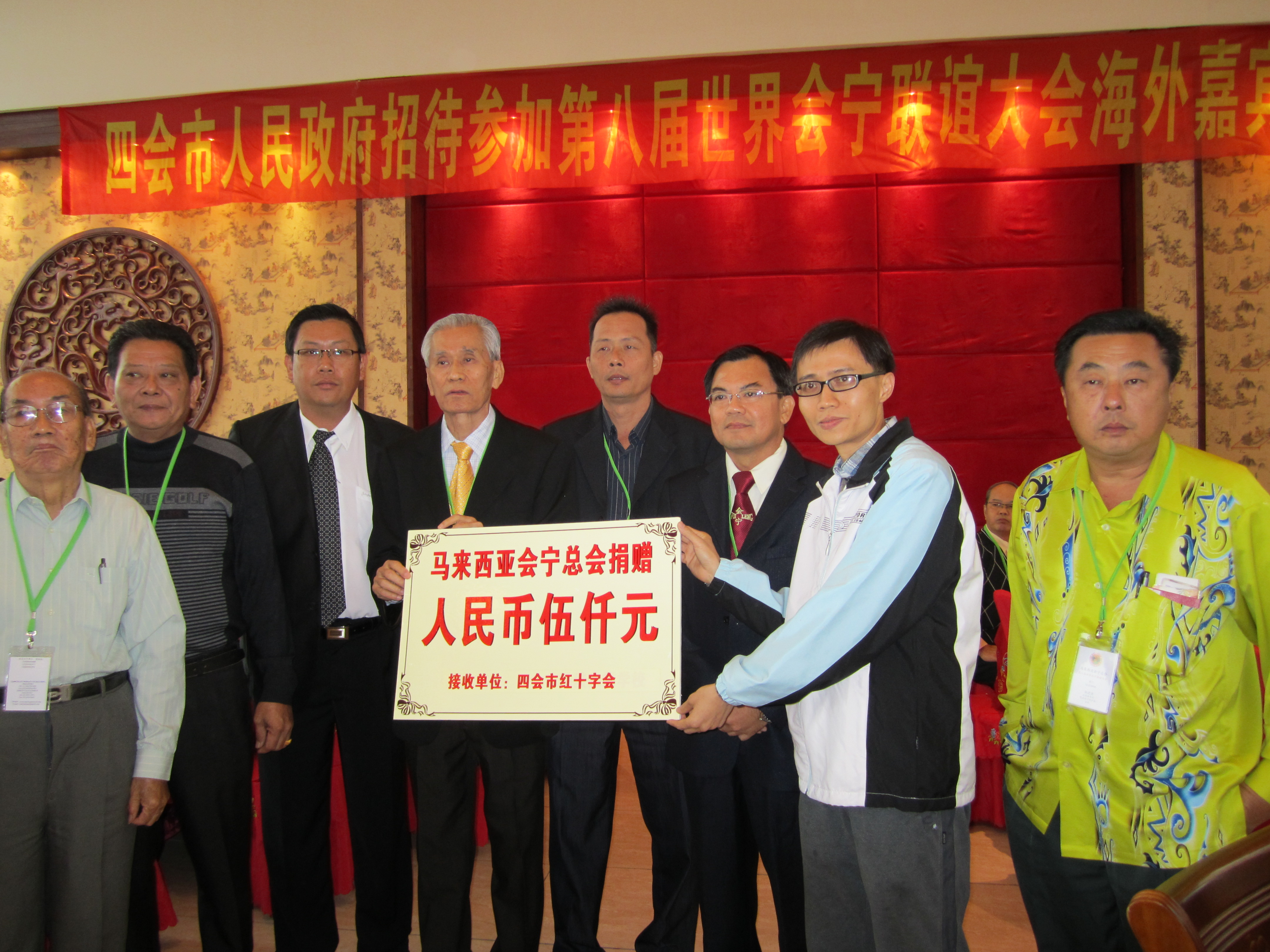 捐赠四会市红十字人民币5千元