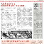 总会会讯创刊号