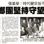 张业荣-时代变，宗旨不变